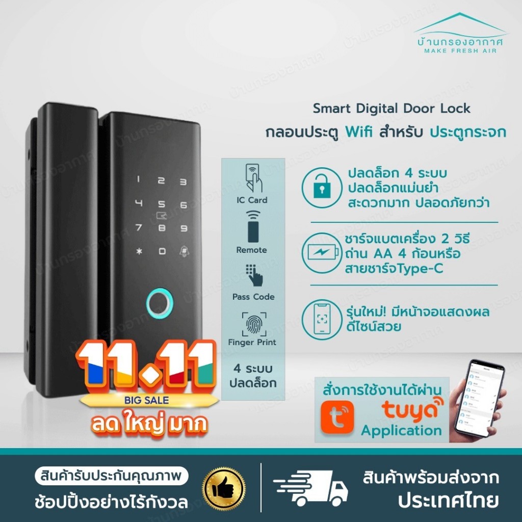 [G200] Smart Digital Door Lock กลอนประตูดิจิตอล ใช้สำหรับ ประตูบานเลื่อน บานสวิง ประตูดิจิตอล สแกนลา