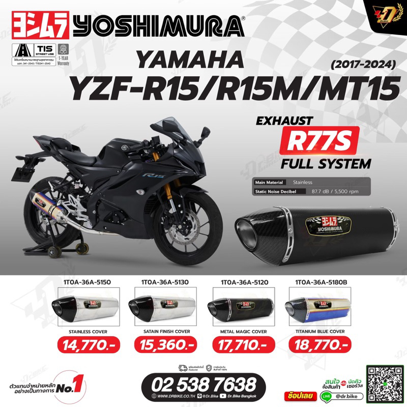 ท่อ Yoshimura R77S สำหรับ YAMAHA R15/R15M/MT15 ของแท้ ประกัน 1ปีเต็ม มี มอก.