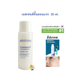 (EXP 11/2026) เอสเซนส์ขั้นตอนแรก AESTURA ATOBARRIER 365 HYDR…