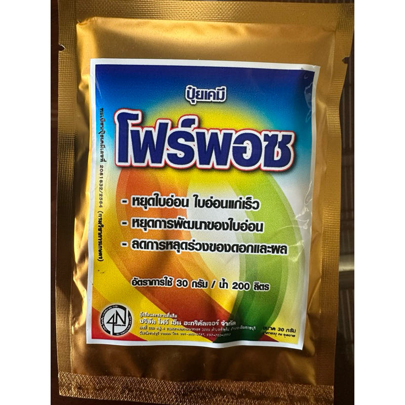 โฟร์พอซ หยุดการพัฒนาของใบอ่อน ขนาด 30กรัม