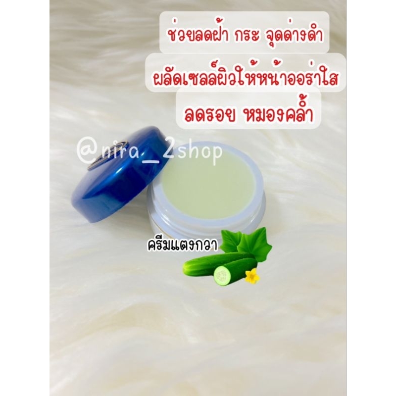 ( 6 ตลับ/ครึ่งโหล)ครีมแตงกวา แก้ฝ้า หน้าใส