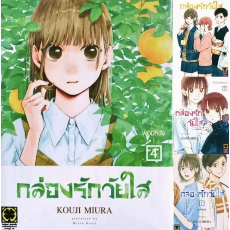 (แยกเล่ม) กล่องรักวัยใส เล่ม 1-13 พร้อม ปกพิเศษ โปสการ์ด หนังสือ การ์ตูน มังงะ มือหนึ่งในซีล รักพิมพ์ luckpim