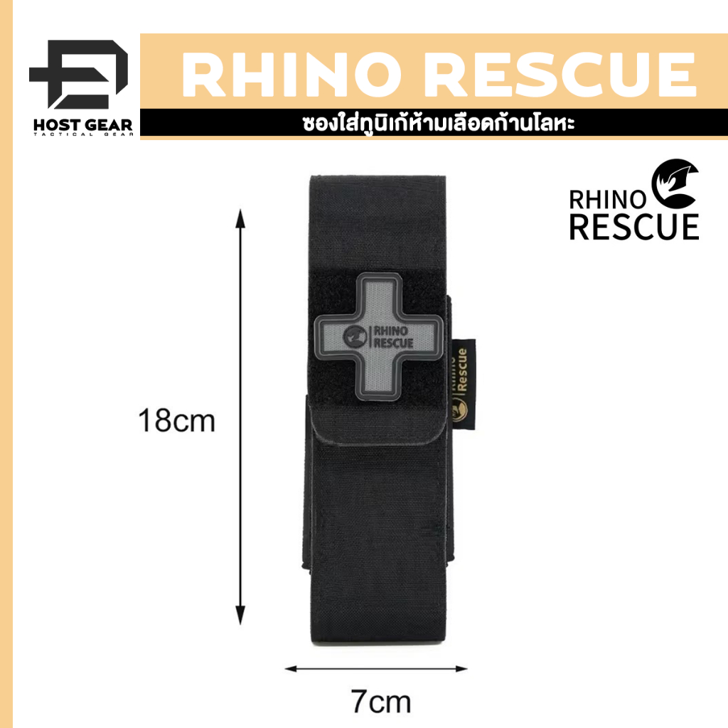 ซองใส่ทูนิเก้ TQ - Rhino (แท้)