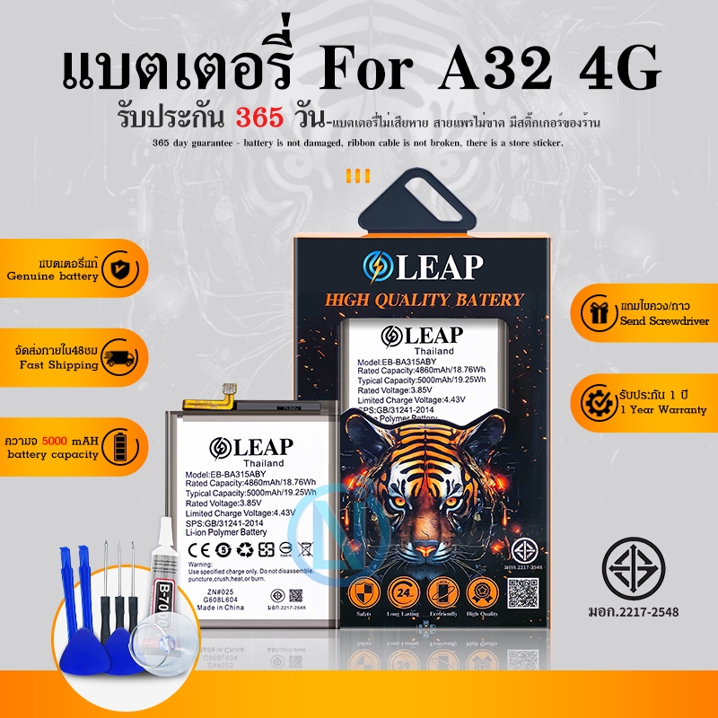 LEAP Battery แบต SS A32 (4G) sm-a325f Battery แบตเตอรี่มือถือ รับประกัน 1 ปี