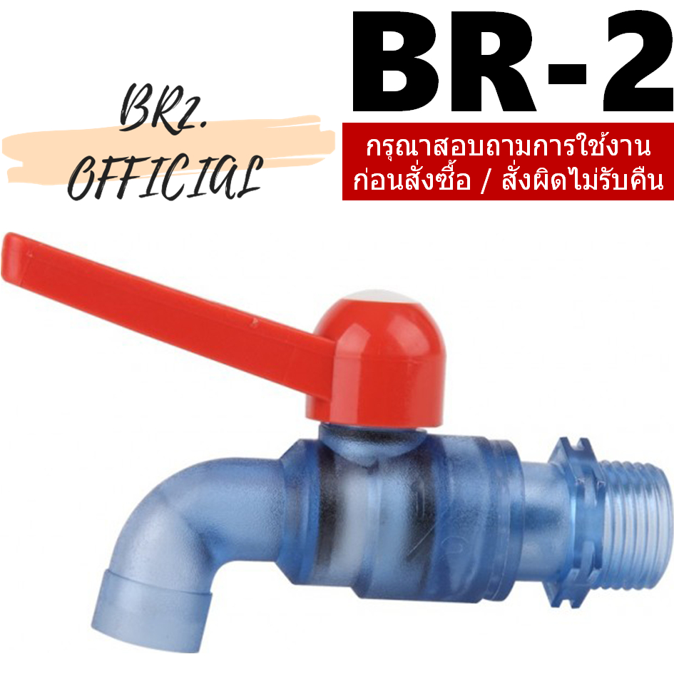 HY6.2 ก๊อกบอลพีวีซี 1/2 นิ้ว / HY6.4 ก๊อกบอลพีวีซี 3/4 นิ้ว