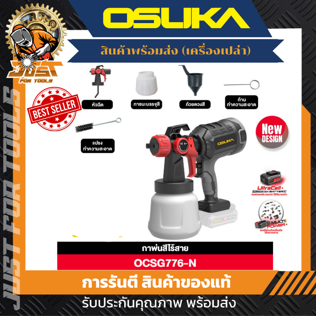 กาพ่นสีไร้สาย 20V OCSG776-N (เฉพาะตัวเครื่อง) OSUKA