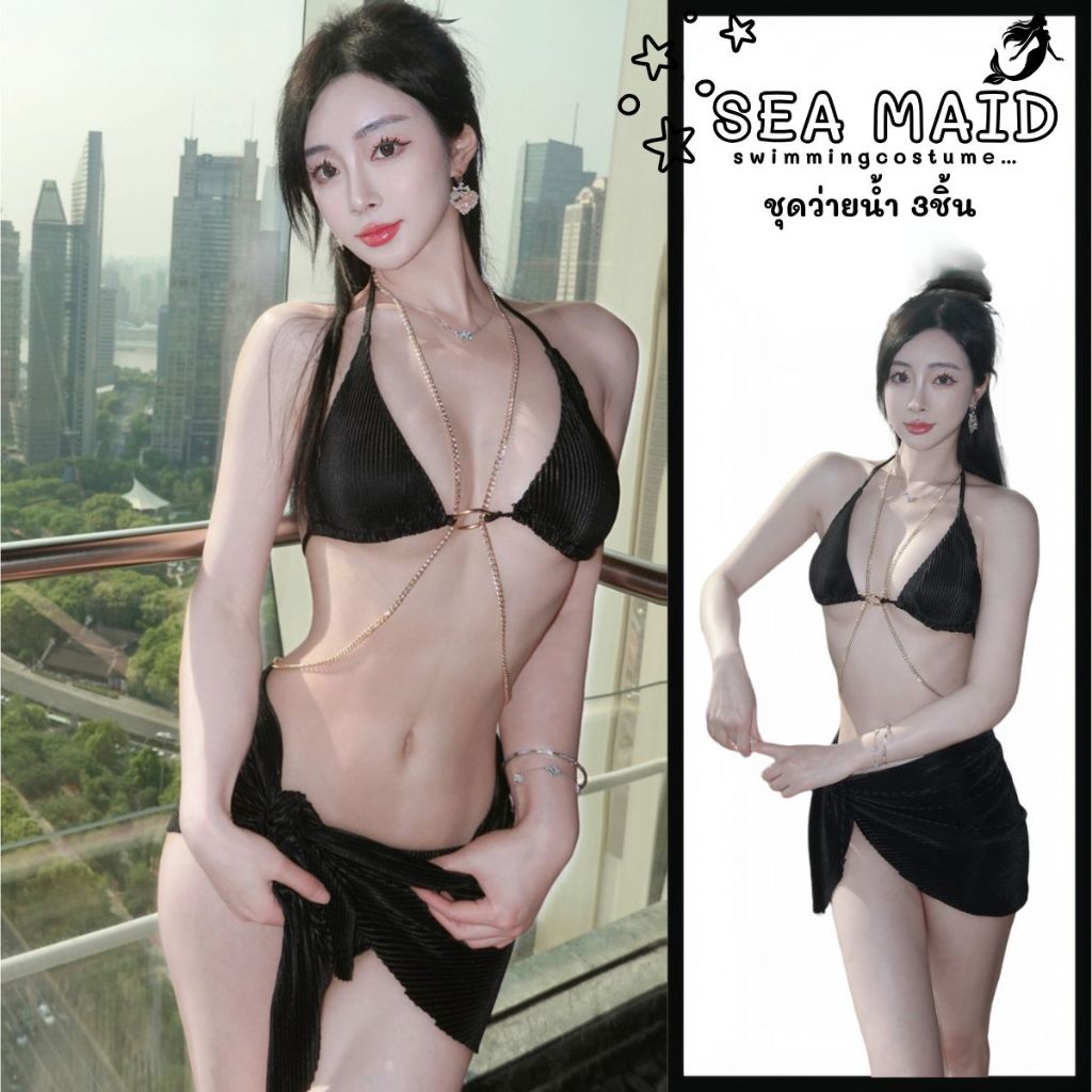 ชุดบิกินี่ ชุดเซ็ท3ชิ้น สำหรับผู้หญิง 🦋 แต่งสายสีทองคล้องคอ ชุดสไตล์ยุโรป มีบราในตัว SD-024