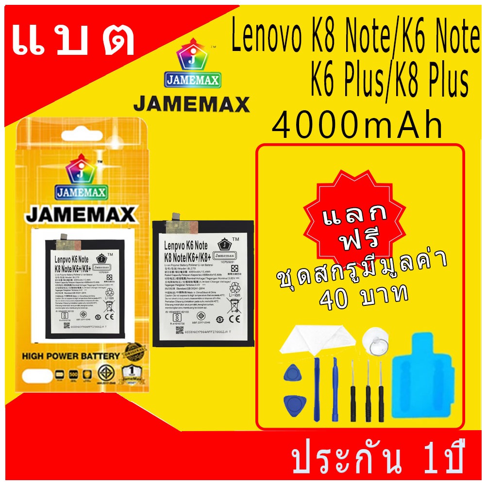 JAMEMAX แบตเตอรี่ Battery Lenovo K8 Note/K6 Note/K6 Plus/K8 Plus model BL270 แบตแท้ Lenovo ฟรีชุดไขค