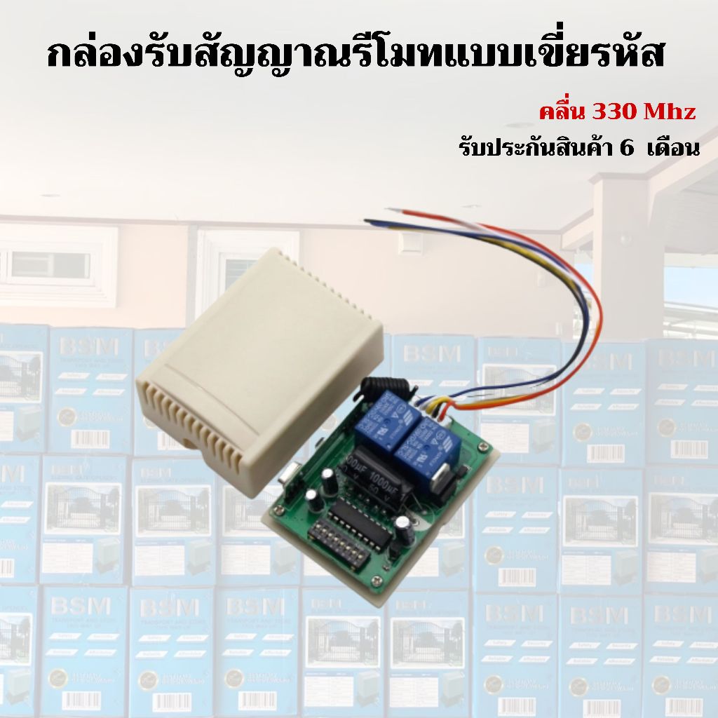 กล่องรับสัญญาณรีโมทแบบดิฟสวิตซ์ กล่องรับสัญญาณรีโมทประตูแบบเขี่ย กล่องเขี่ย