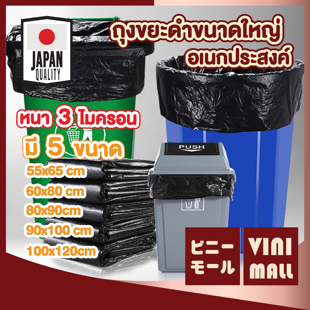 VINIMALL【ถูกที่สุด】ถุงขยะดำ 1 แพ็ค / 50 ใบ ถุงขยะหนา ถุงขยะไซส์ใหญ่ หนา เหนียว ไม่รั่วซึมง่าย RE2