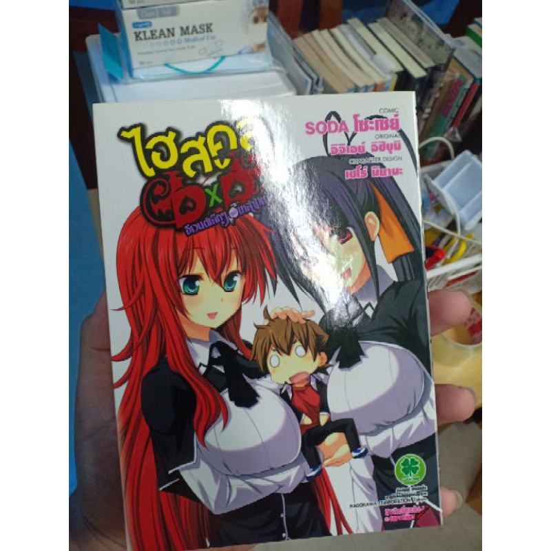 High school DxD มังงะ เล่มพิเศษ อีเว้นท์เล็กๆของเหล่าปีศาจ มือสอง