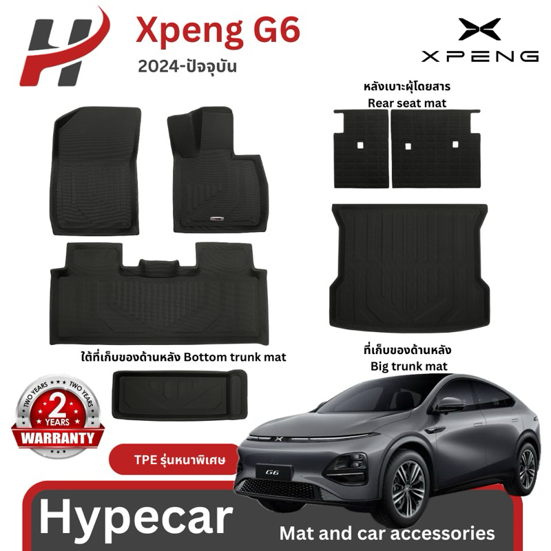 พรมรถยนต์ 3D Mat TPE+XPE -Xpeng G6 2024-ปัจจุบัน (พร้อมส่ง)