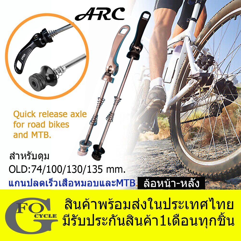 แกนปลดเร็วสำหรับจักรยาน ตัวปลดเร็วสำหรับล้อหลังจักรยาน ตัวปลดเร็วคุณภาพสูงสำหรับจักรยานเสือหมอบและจักรยานเสือภูเขา02