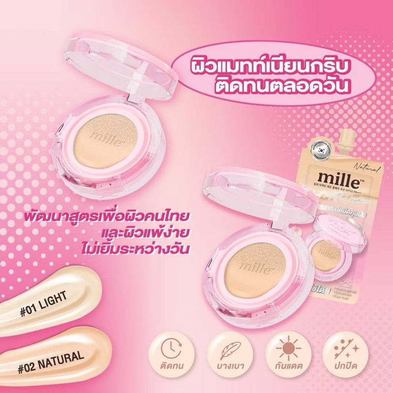 MILLEมิลเล่คุชชั่นแมทท์ PERFECT MATTE *ขายเป็นกล่อง6ซอง