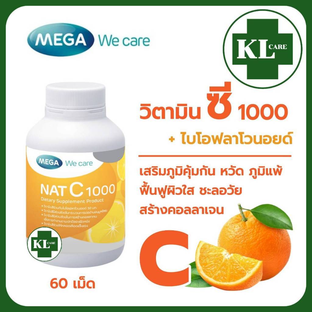 Vitamin C 1000 วิตามินซี เสริมภูมิคุ้มกัน NAT C MEGA 60 เม็ด ของแท้100%