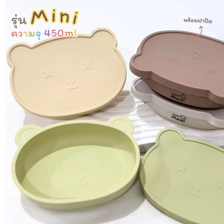 BabyMeal จานซิลิโคนพี่หมี พร้อมฝาปิด รุ่น Mini สำหรับเริ่มฝึกทาน BLW ความจุ 450ml น้ำหนักเบา | BPA FREE