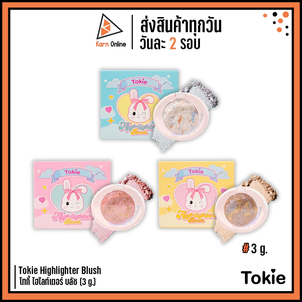 Tokie Highlighter Blush โทกี้ ไฮไลท์เตอร์ บลัช (3 g.) ไฮไลท์เตอร์บลัช