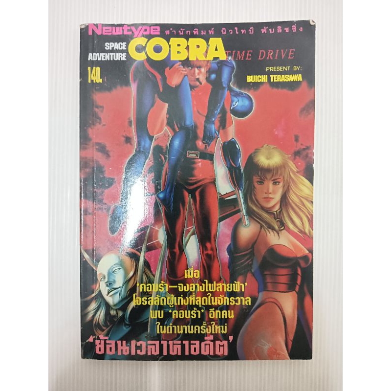 cobra time drive/ภาพสีทั้งเล่ม