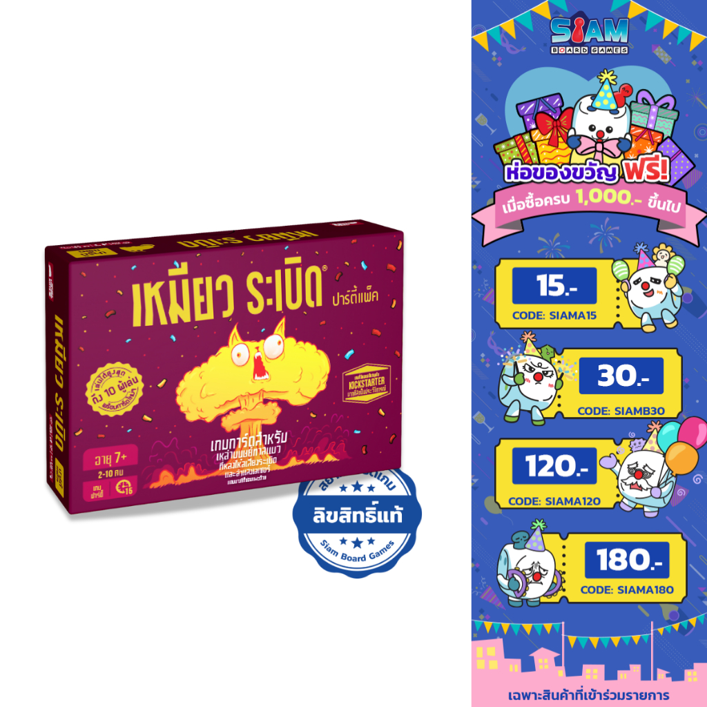 [พร้อมส่ง] ใหม่ RE-PRINT เหมียวระเบิด ปาร์ตี้แพ็ค Exploding Kitten Party Pack by Siam Board Game