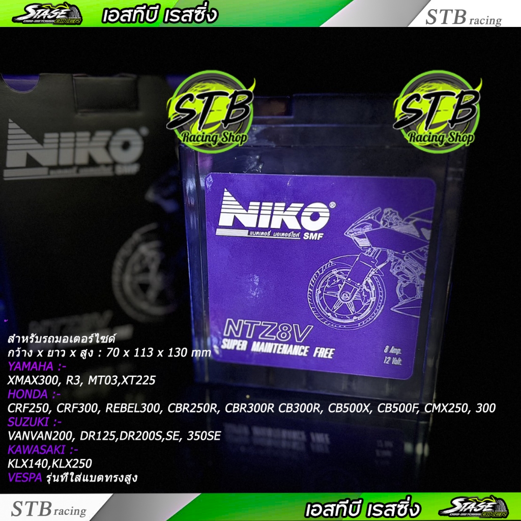 llบต ใส่ มอเตอร์ไซค์ yamaha x-max-300,R3,MT03,รีเบล300 Niko 8V