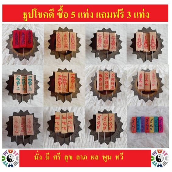 ธูปตัวเลข ท้าวเวสสุวรรณสีแดง,สีขาว,พระพิฆเนศ,ไอ้ไข่,พญานาคราช และ ภาษาจีน ราคาแท่งละ 1 บาท (ซื้อ5แท่ง แถม 3 แท่ง )