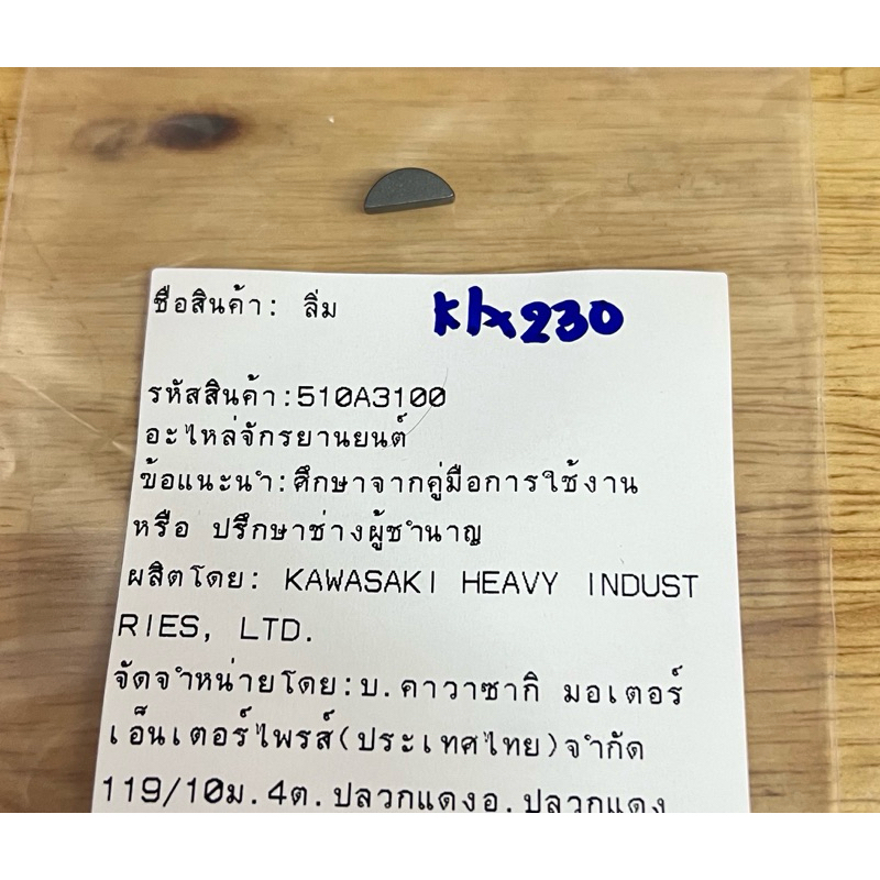 ลิ่มจานไฟKlx230 - Kawasaki