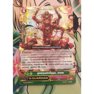 G-CP12 ผู้สร้าง​แห่ง​ปัญญาพรหมการ์ดฟอย