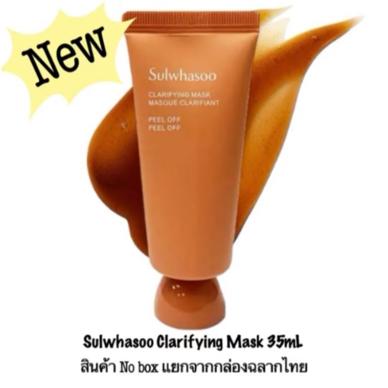 สูตรใหม่ Sulwhasoo Overnight Vitalizing Mask / Clarifying Mask 35ml
