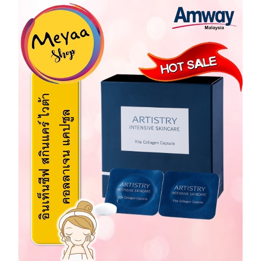ARTISTRY INTENSIVE SKINCARE Vita Collagen Capsule อินเท็นซีฟ สกินแคร์ ไวต้า คอลลาเจน แคปซูลExp04/25