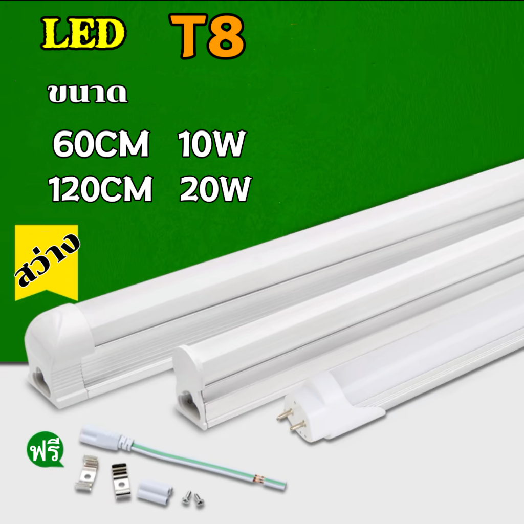 ชุดหลอดT8 LED Light Tube แสงขาว 60cm 120cm 10W 20W อุปกรณ์ติดตั้งครบชุด