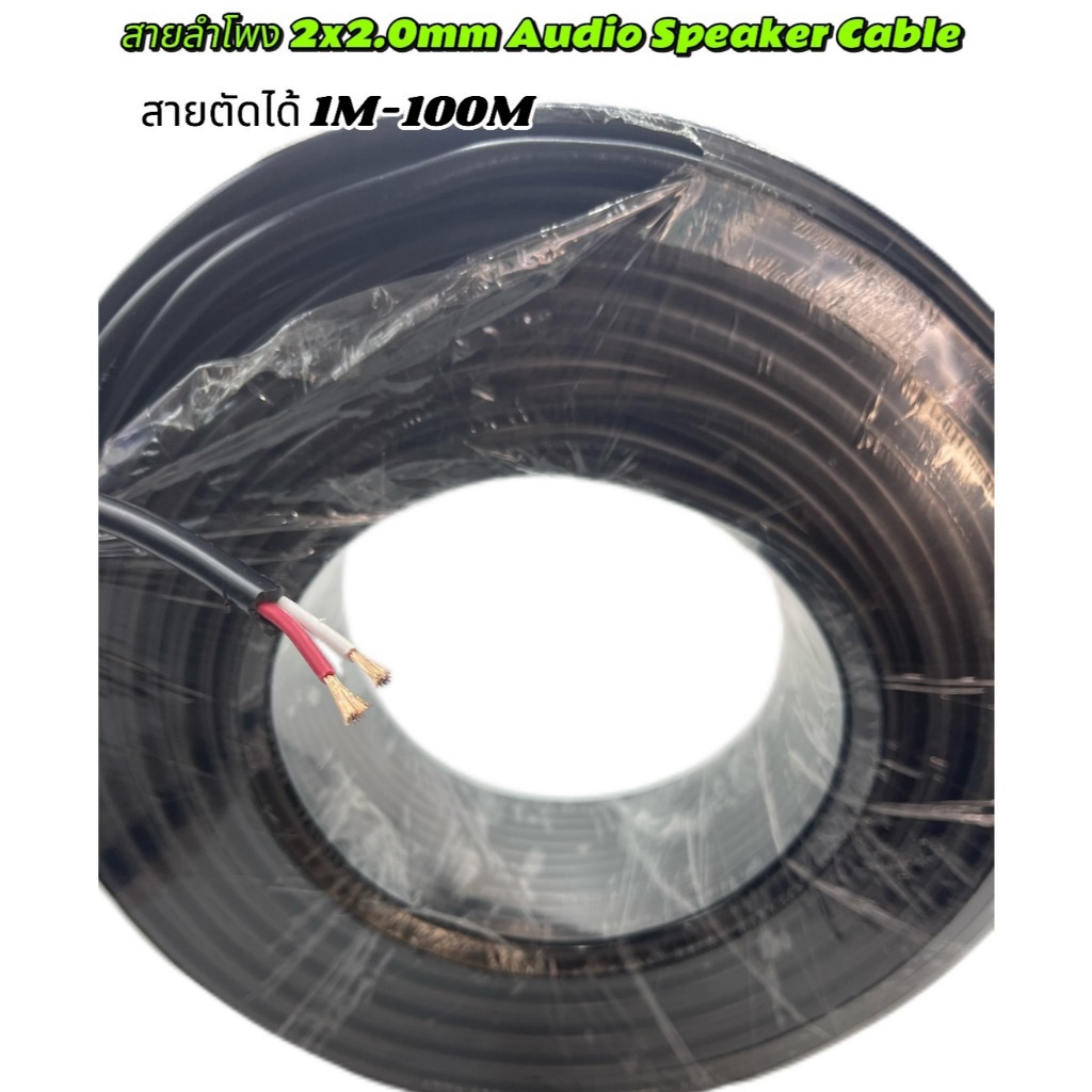 1เมตร-5เมตร สายลำโพงVCT 2x2.0mm Audio Speaker Cable สายลำโพงทองแดงสายซับเบส