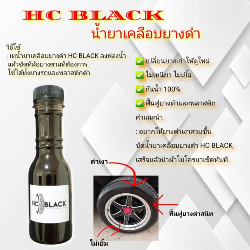 น้ำยาเคลือบยางดำ เข้มข้น 150ml
