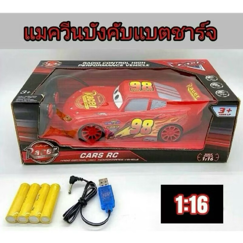 พร้อมส่ง รถบังคับ Lightning McQueen - ไลท์นิ่ง แม็คควีน Cars ถ่านชาร์จรถบังคับ ขนาด 32.5x11.5cm รถแม