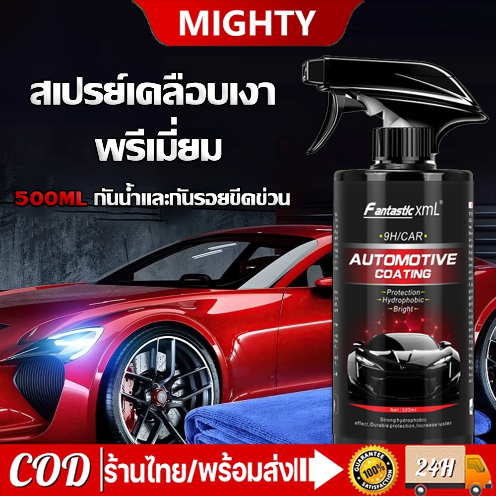 MIGHTY น้ำยาเคลือบเงา 500ml เคลือบแก้ว น้ำยาเคลือบแก้ว  น้ำยาเช็ดรถ ขัดสีรถยนต์ น้ำยาเคลือบกระจกกันน้ำ ทนต่ออุณหภูมิสูง