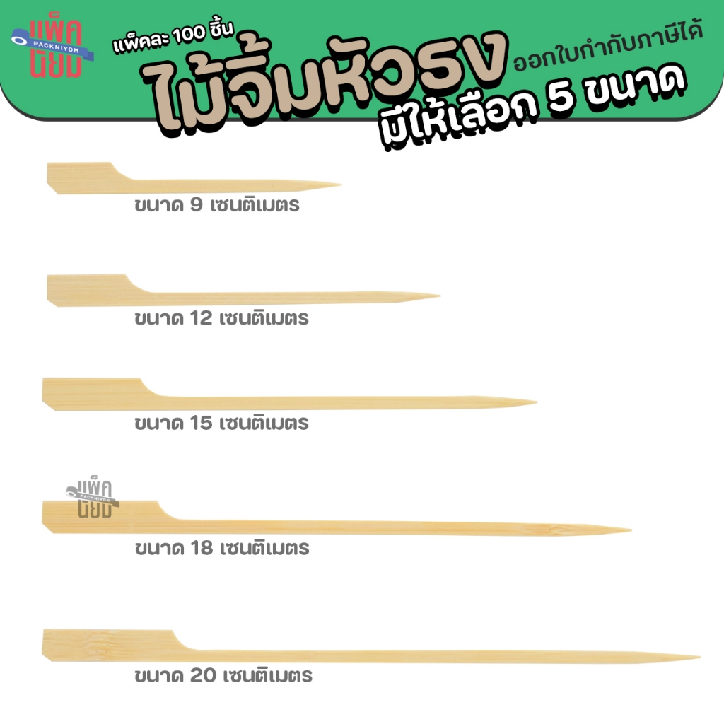ไม้เสียบหัวธง ไม้เสียบลูกชิ้น ไม้เสียบหมูปิ้ง ขนาด 9cm 12cm15cm 18cm 20cm (แพ็คละ 100 ชิ้น) - รูปที่ 2
