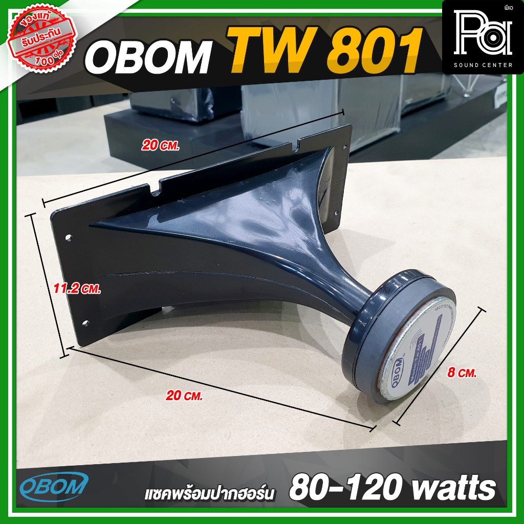 OBOM TW 801 ปากเป็ด เสียงแหลม 4x10 นิ้ว พร้อมยูนิต พร้อมใช้ แซคพร้อมปากฮอร์น TW801 ทวิตเตอร์ แหลม