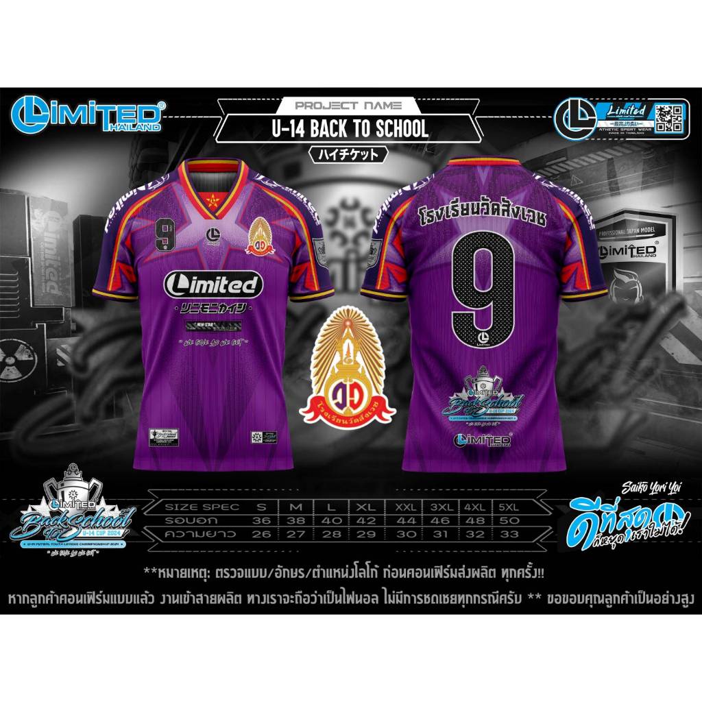 U14 เสื้อฟุตซอลโรงเรียนวัดสังเวช