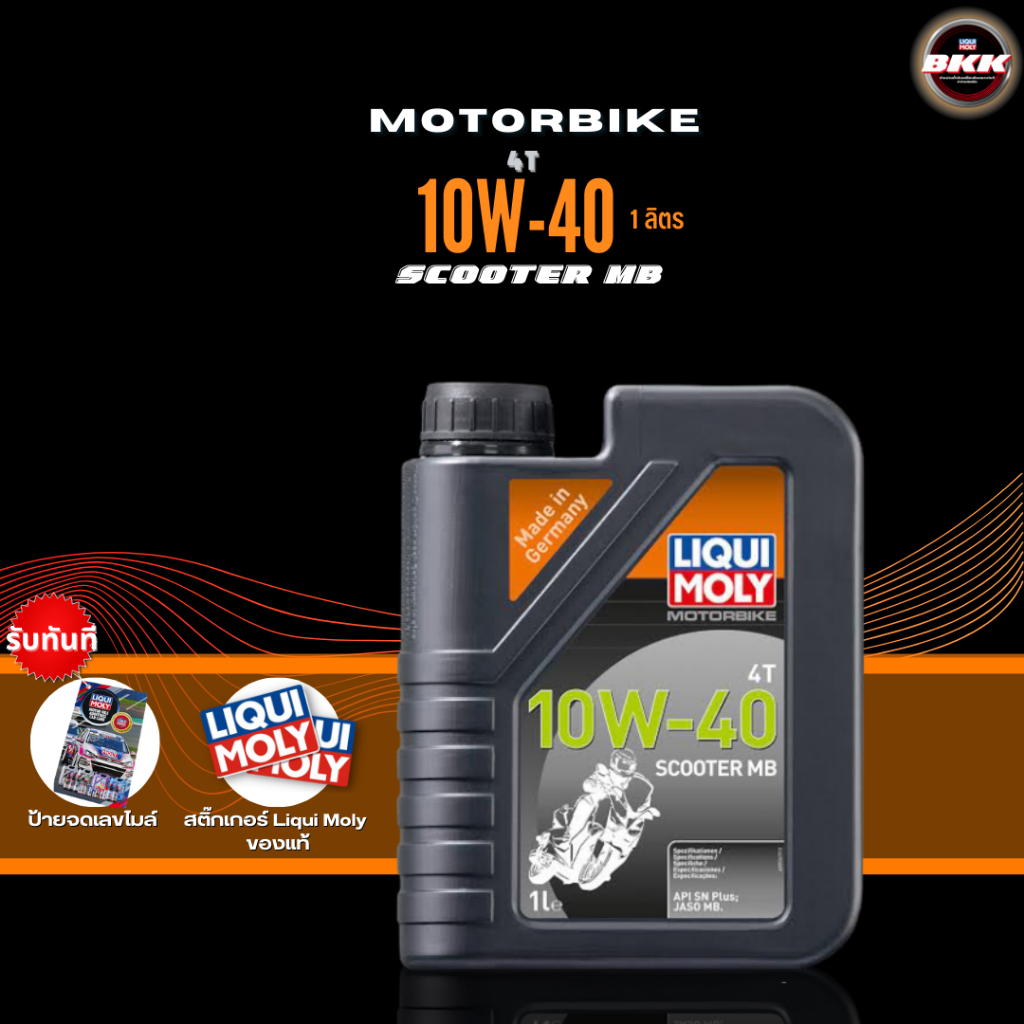 LIQUI MOLY น้ำมันเครื่อง มอเตอร์ไซค์ 10W-40 Scooter MB (เหมาะสำหรับ Scooter)