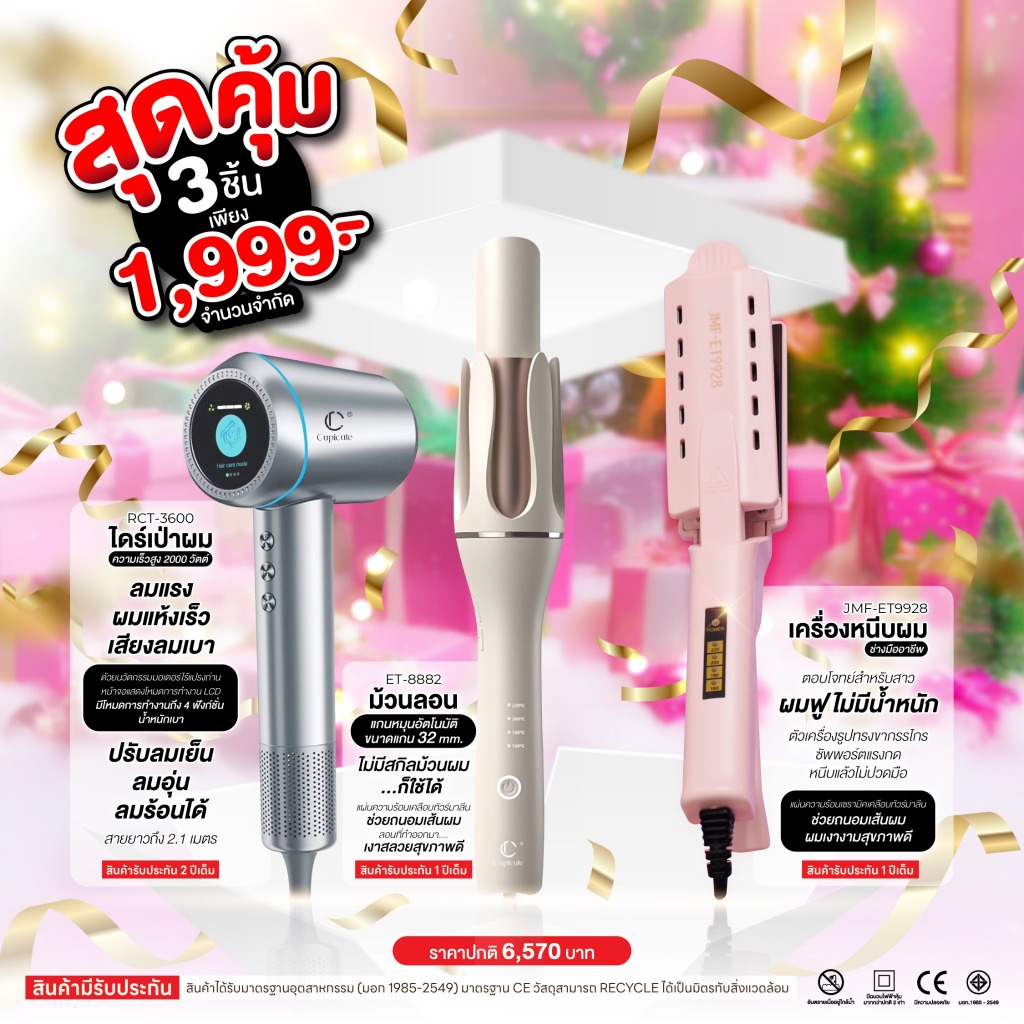SET สุดคุ้มผมสวย3ชิ้น ไดร์รุ่นRCT-3600 Premium+เครื่องม้วนผมแกนหมุนอัตโนมัติ JMF- ET8882+เครื่องหนีบผมช่าง ET9928