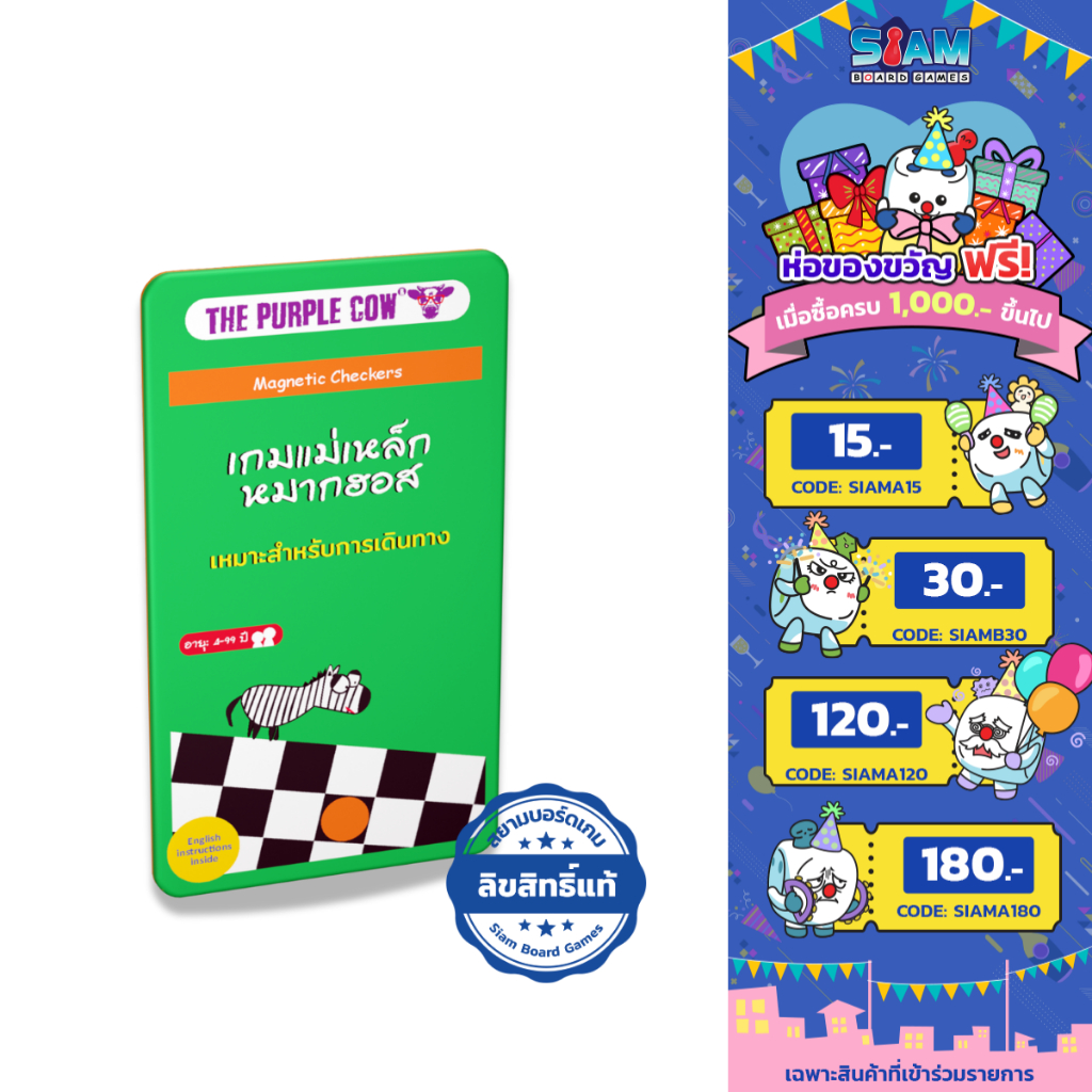 เกมแม่เหล็ก หมากฮอส Magnet Game Checker (TH) by Siam Board Games สยามบอร์ดเกม BoardGame เกมเด็ก เกมครอบครัว