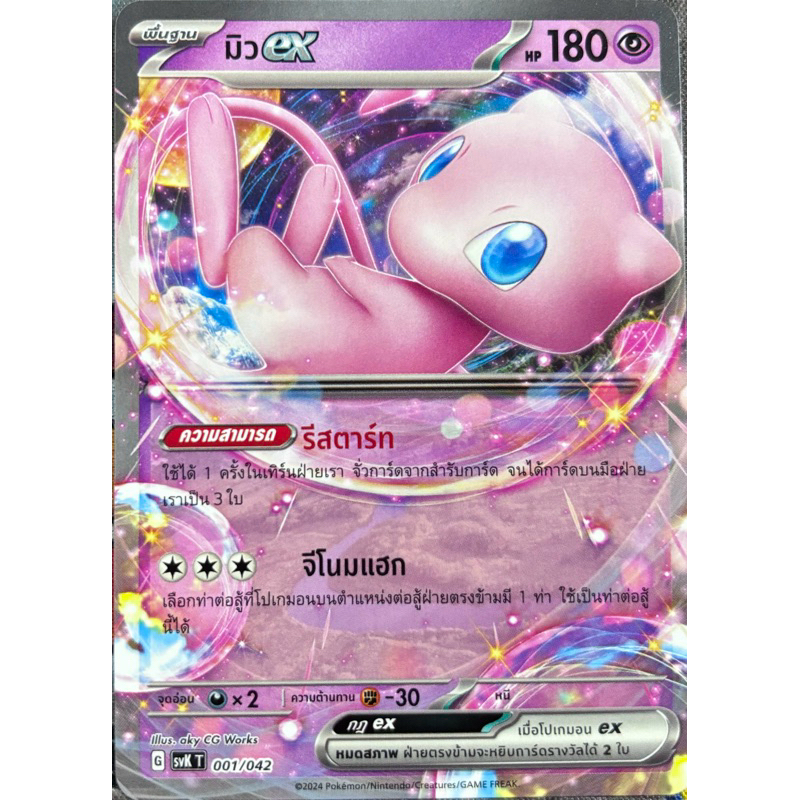 มิวex (ไม่ฟรอย) Pokemon การ์ดโปเกมอน