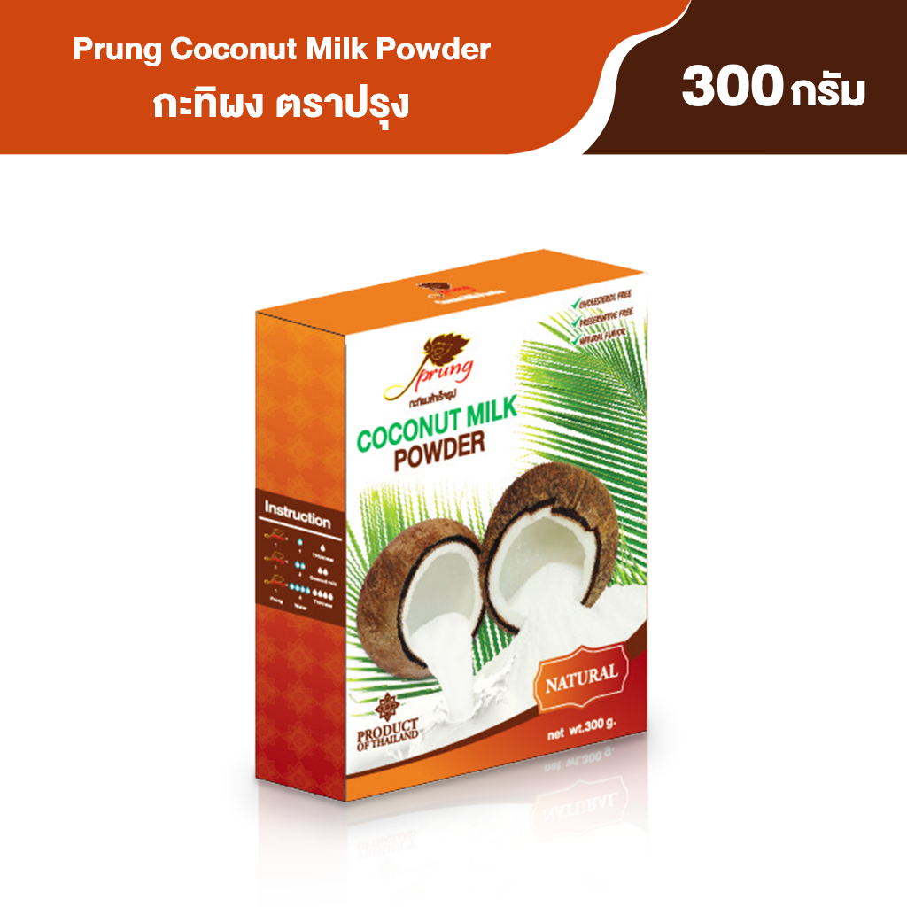 กะทิผงตรา ปรุง (Prung) ขนาด 300 กรัม