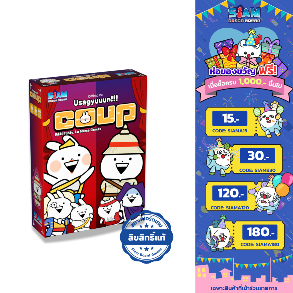 <สินค้าพร้อมส่ง> Usagyuuun Coup เกมโค่นอำนาจ อูซากูนนน ภาษาไทย ลิขสิทธิ์แท้ by Siam Board Games