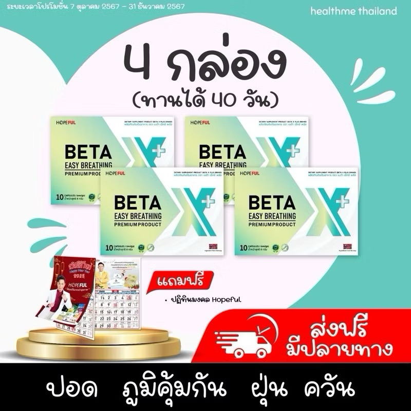 [ซื้อ2000฿+ฟรีของแถม] BetaX plus (เบต้าเอ็กซ์พลัส) !!ส่งฟรี!! 1 กล่องบรรจุ 10 แคปซูล #Betaxplus