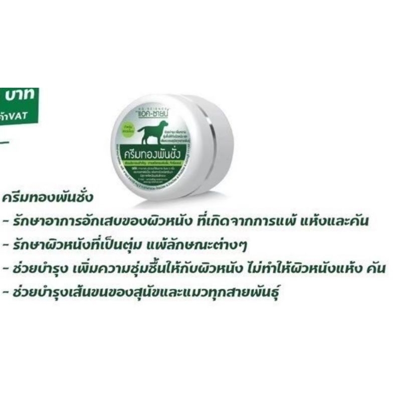 AG-SCIENCE แอค-ซายน์ ครีมทองพันชั่ง 40 กรัม