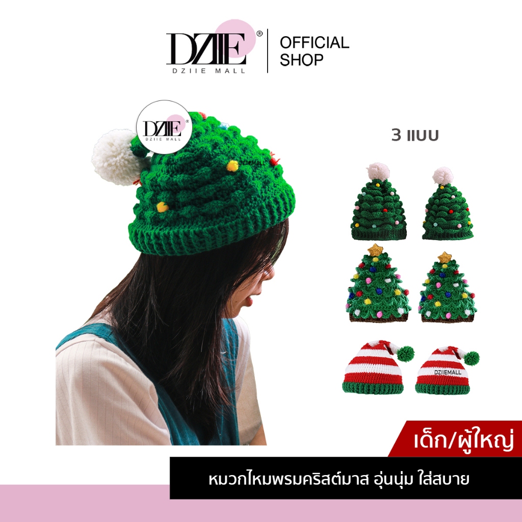 Dziiemall Christmas Beanie หมวกไหมพรม หมวกถัก ต้นคริสต์มาส ต้นสน ลายขาวแดง มีปอม ไหมพรม อบอุ่น