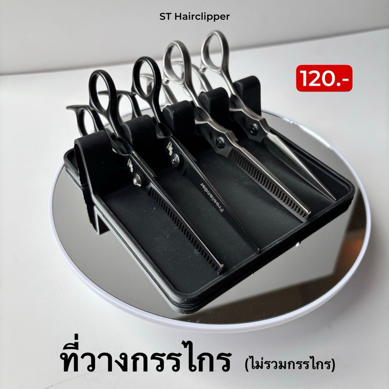 ที่วางกรรไกร ยางรอง ที่วางด้ามมีดโกน เฉพาะที่วางไม่รวมกรรไกร ไม่รวมด้ามมีดโกน