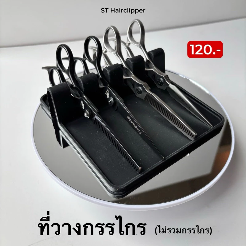 ที่วางกรรไกร ยางรอง ที่วางด้ามมีดโกน เฉพาะที่วางไม่รวมกรรไกร ไม่รวมด้ามมีดโกน