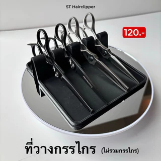 ที่วางกรรไกร ยางรอง ที่วางด้ามมีดโกน เฉพาะที่วางไม่รวมกรรไกร ไม่รวมด้ามมีดโกน