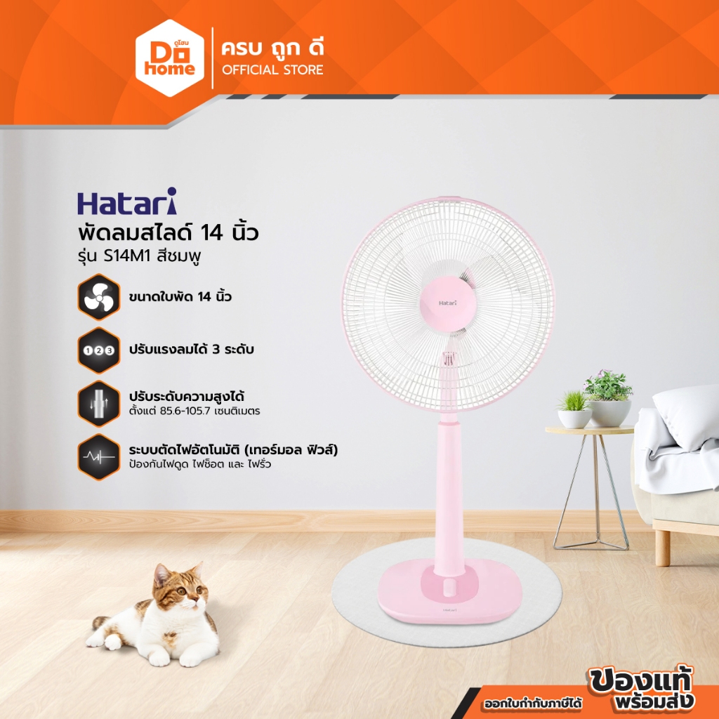 HATARI พัดลมสไลด์ 14 นิ้ว รุ่น S14M1 สีชมพู |MC|
